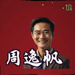 周逸帆