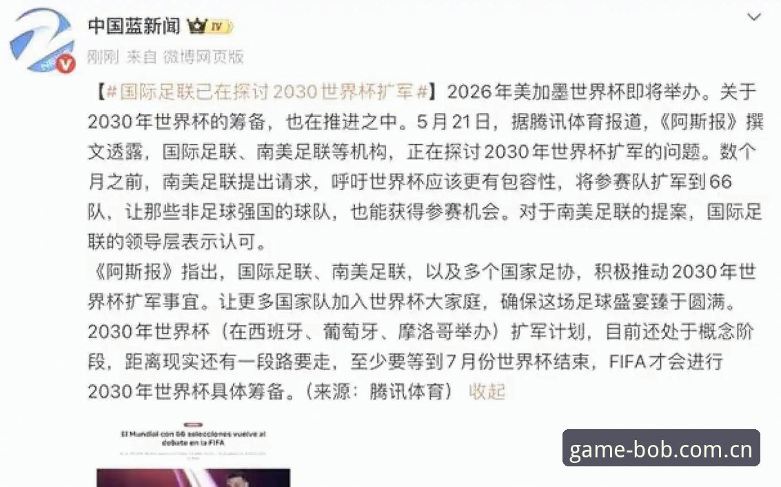世界杯扩军至66队，中国男足能否借此圆梦？